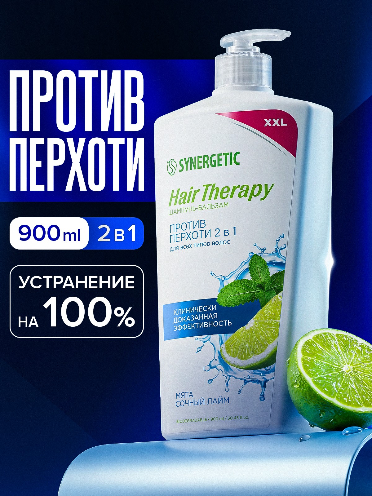 Шампунь-бальзам 2в1 против перхоти SYNERGETIC, 900 мл, На фото — предложение продавца