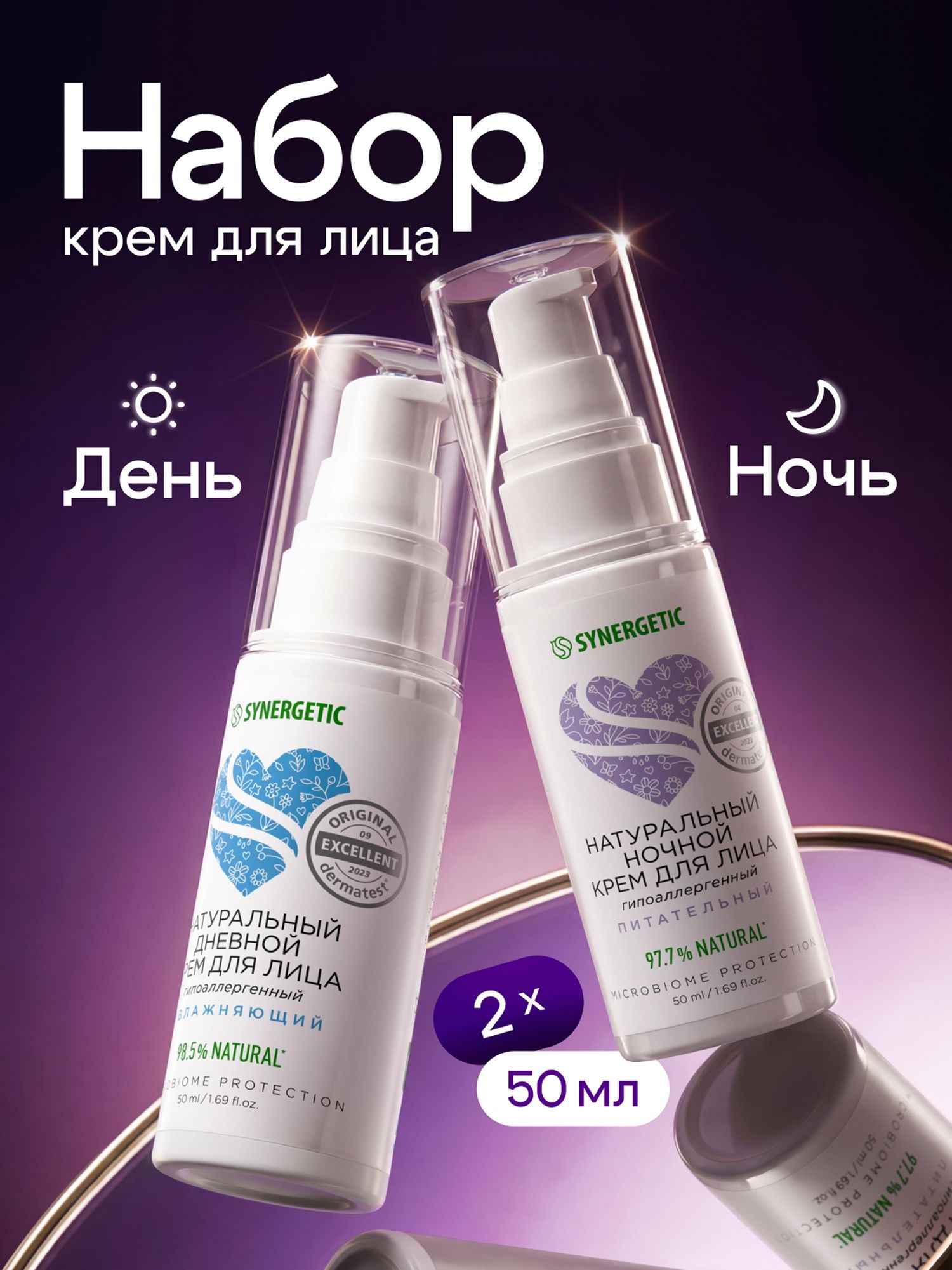 Набор для лица: крем дневной + крем ночной с гиалуроновой кислотой и натуральными маслами SYNERGETIC, 2 шт по 50 мл, На фото — предложение продавца