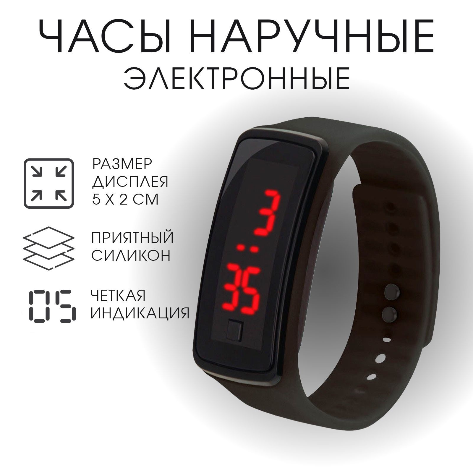 Часы наручные, электронные "Блик", ремешок силикон, циферблат 5 х 2 см, черные, На фото — предложение продавца
