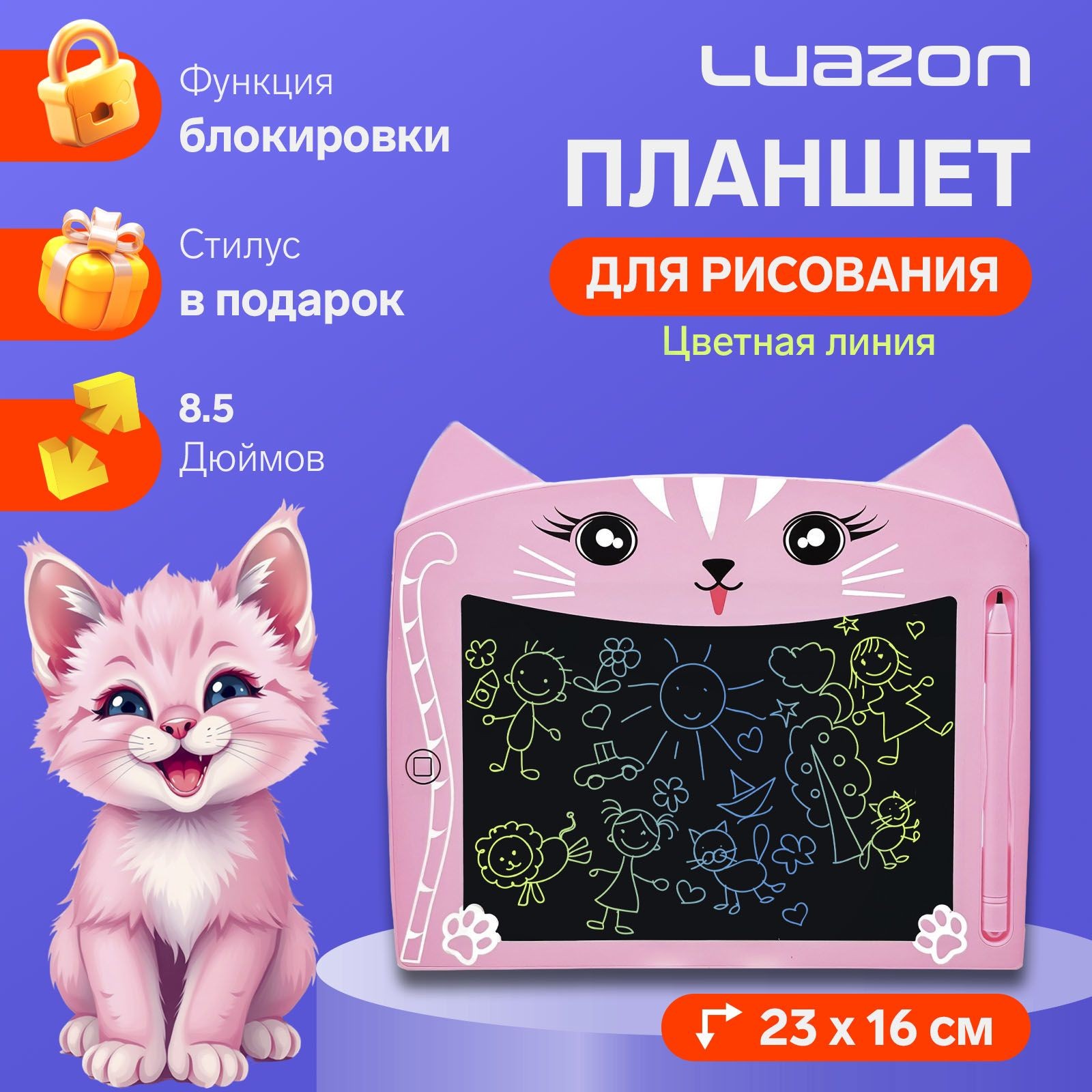 Планшет для рисования и заметок Luazon кот, 8.5, цветной дисплей, розовый, На фото — предложение продавца