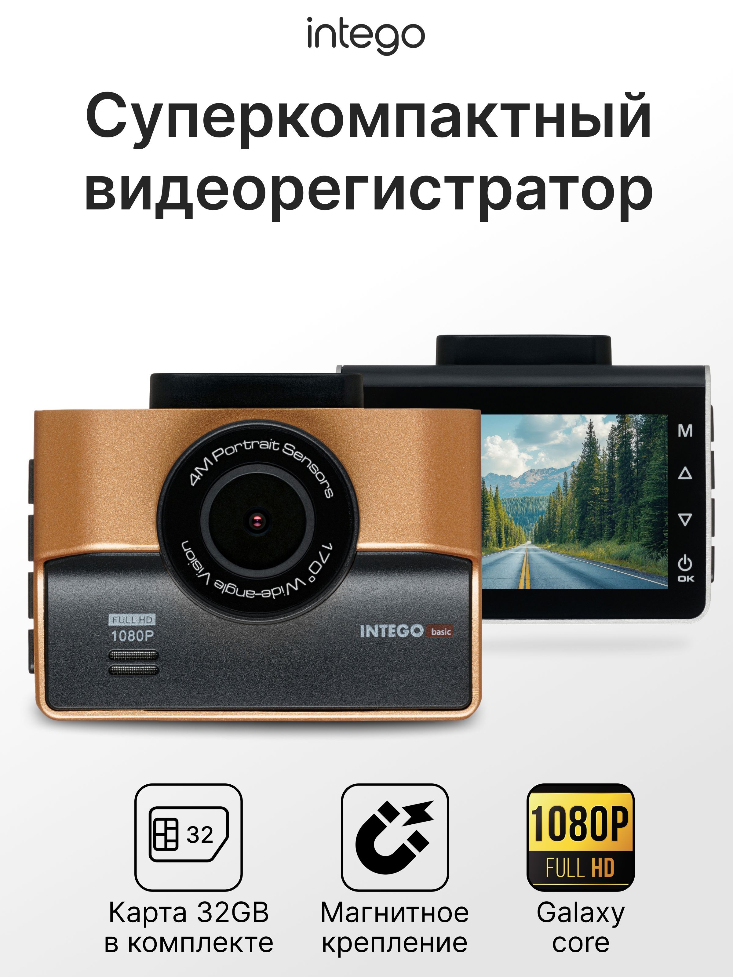 INTEGO Видеорегистратор автомобильный с магнитным креплением FULL HD (1080P) VX-850