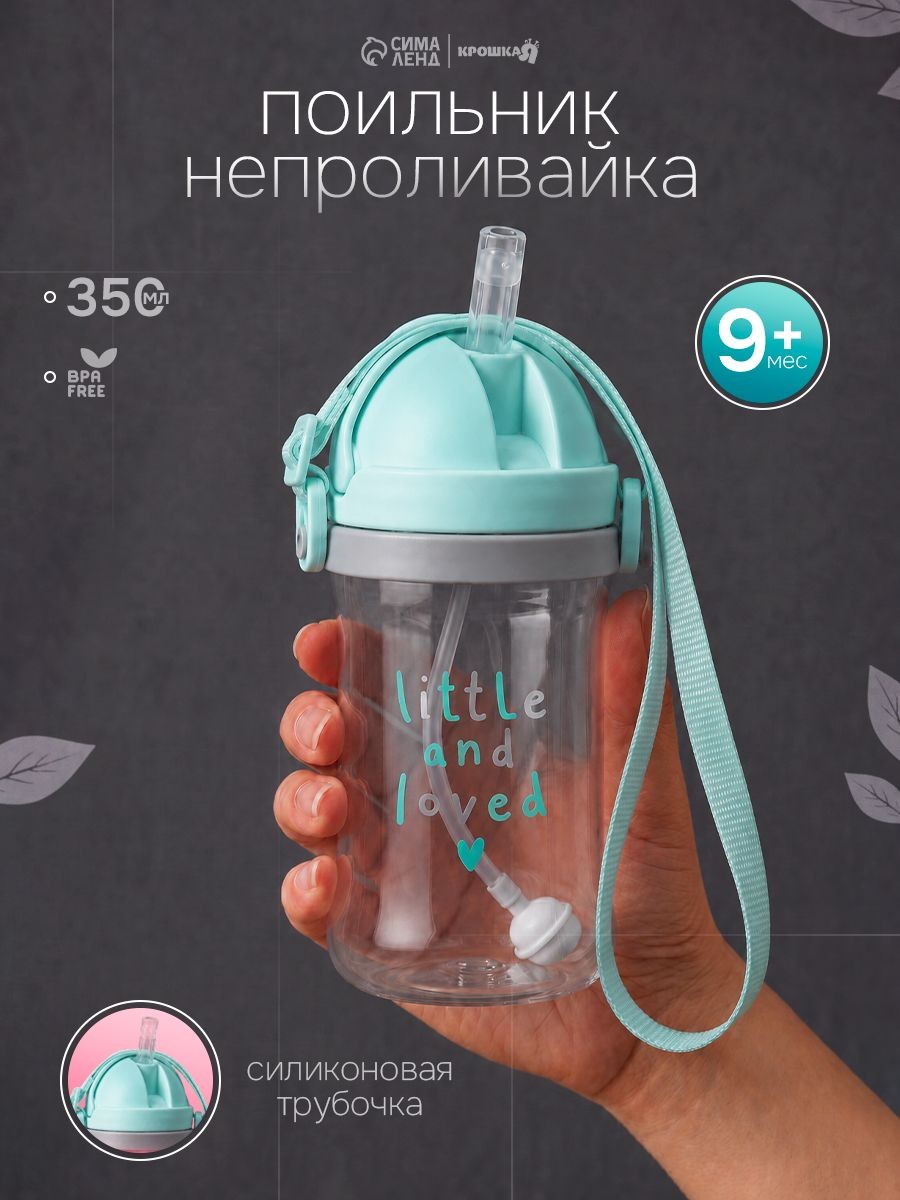 Поильник - непроливайка детский с силиконовой трубочкой и грузиком / от 9 меc, 350 мл, На фото — предложение продавца