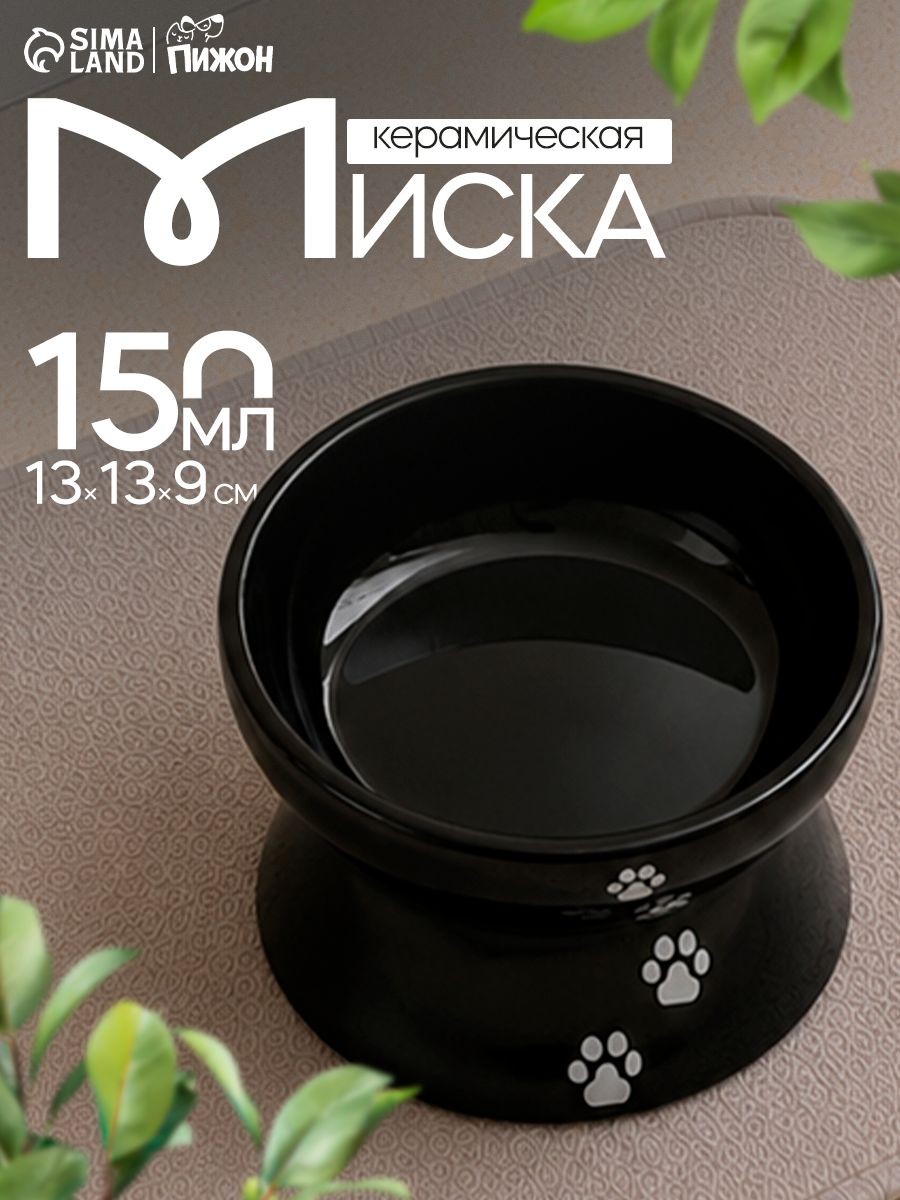 Миска для кошек, 150 мл, керамическая с наклоном, черная, На фото — предложение продавца