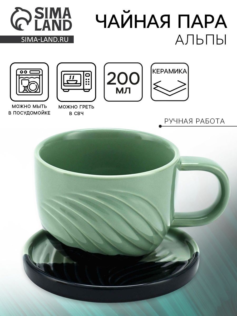 Чайная пара Альпы : кружка 200 мл, блюдце d 10 см, Dolce Ceramo, На фото — предложение продавца