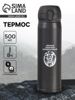 Термос, 500 мл, "Лев", сохраняет тепло 8 ч, 7 26 см