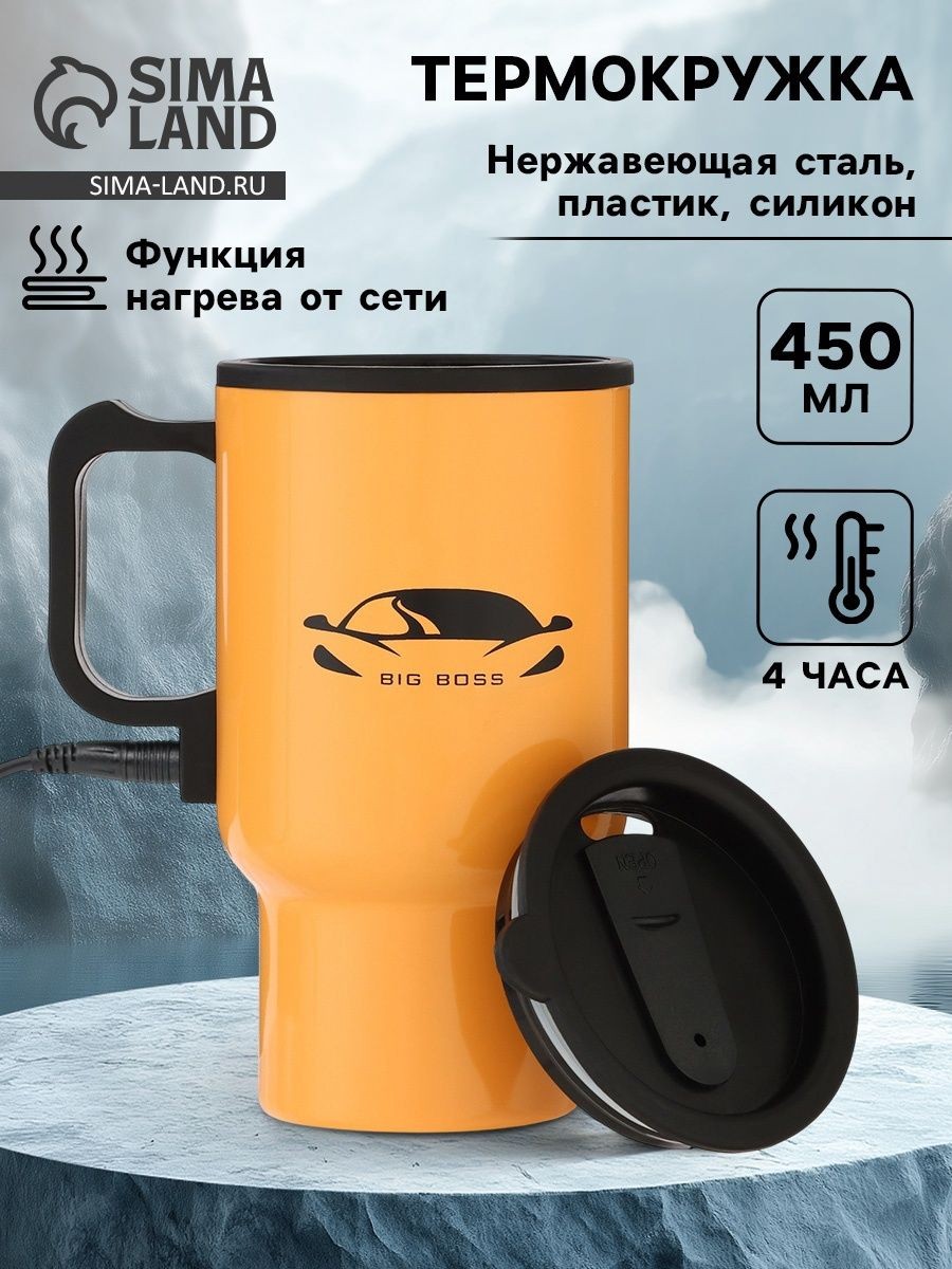Термокружка автомобильная, 450 мл, Биг Босс, сохраняет тепло 4 ч, 12 17 см, На фото — предложение продавца