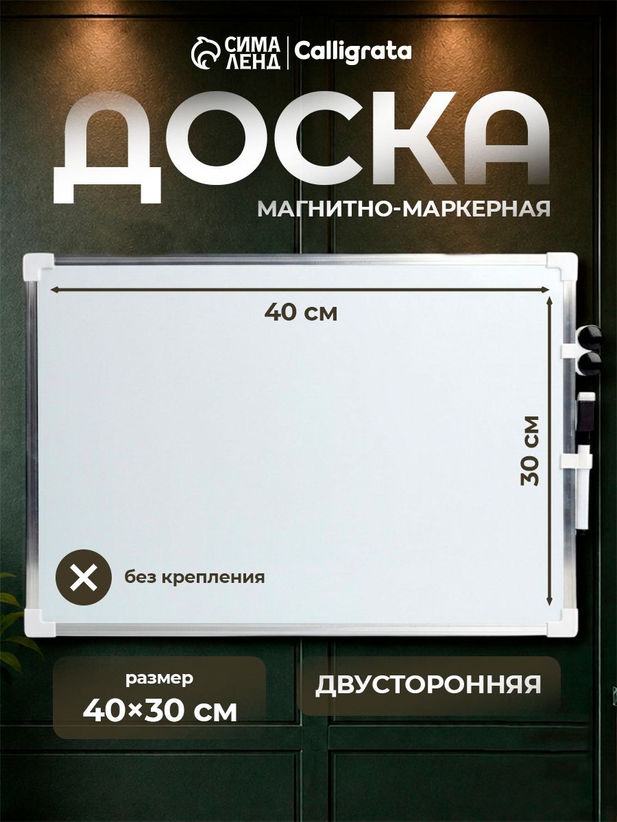 Доска магнитная двусторонняя / 40х30 см / без крепления