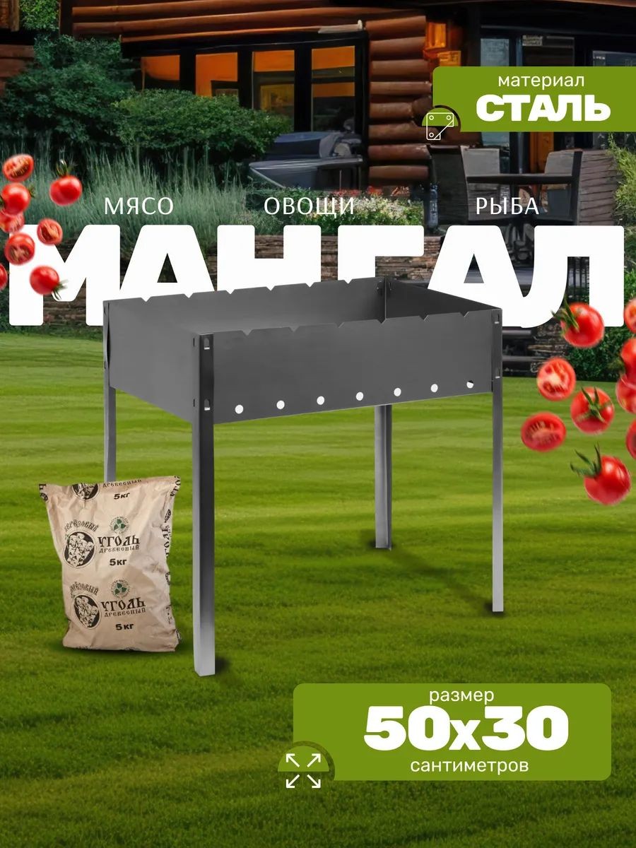 Мангал разборный, складной, походный, размер 50 х 30 х 50 см, На фото — предложение продавца