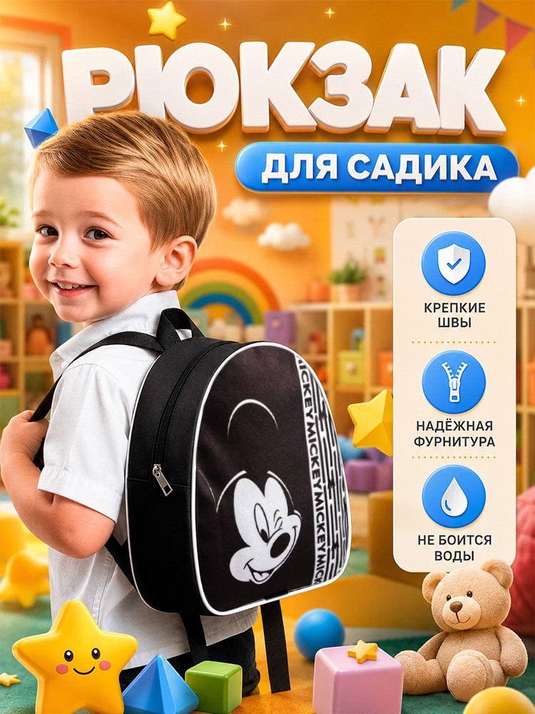 Рюкзак детский для девочек в садик "Микки Маус", Disney, 1 отделение, размер 23 х 21 х 10 см, На фото — предложение продавца
