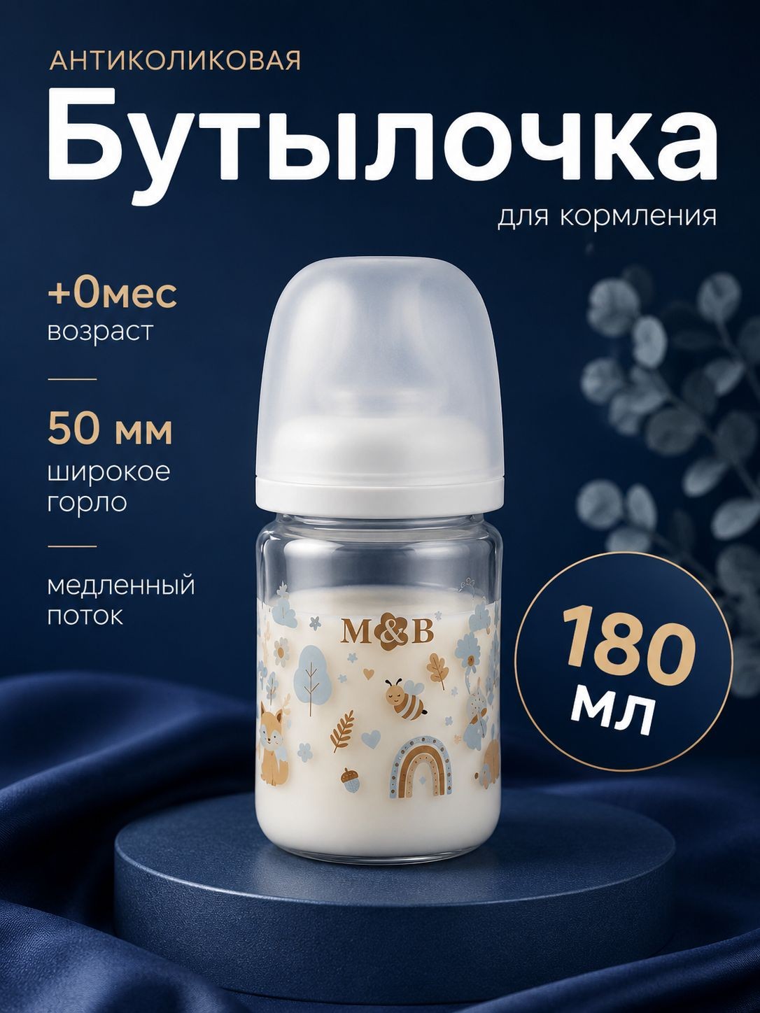 Бутылочка для кормления / бутылочка для новорожденных / широкое горло, 180 мл., На фото — предложение продавца