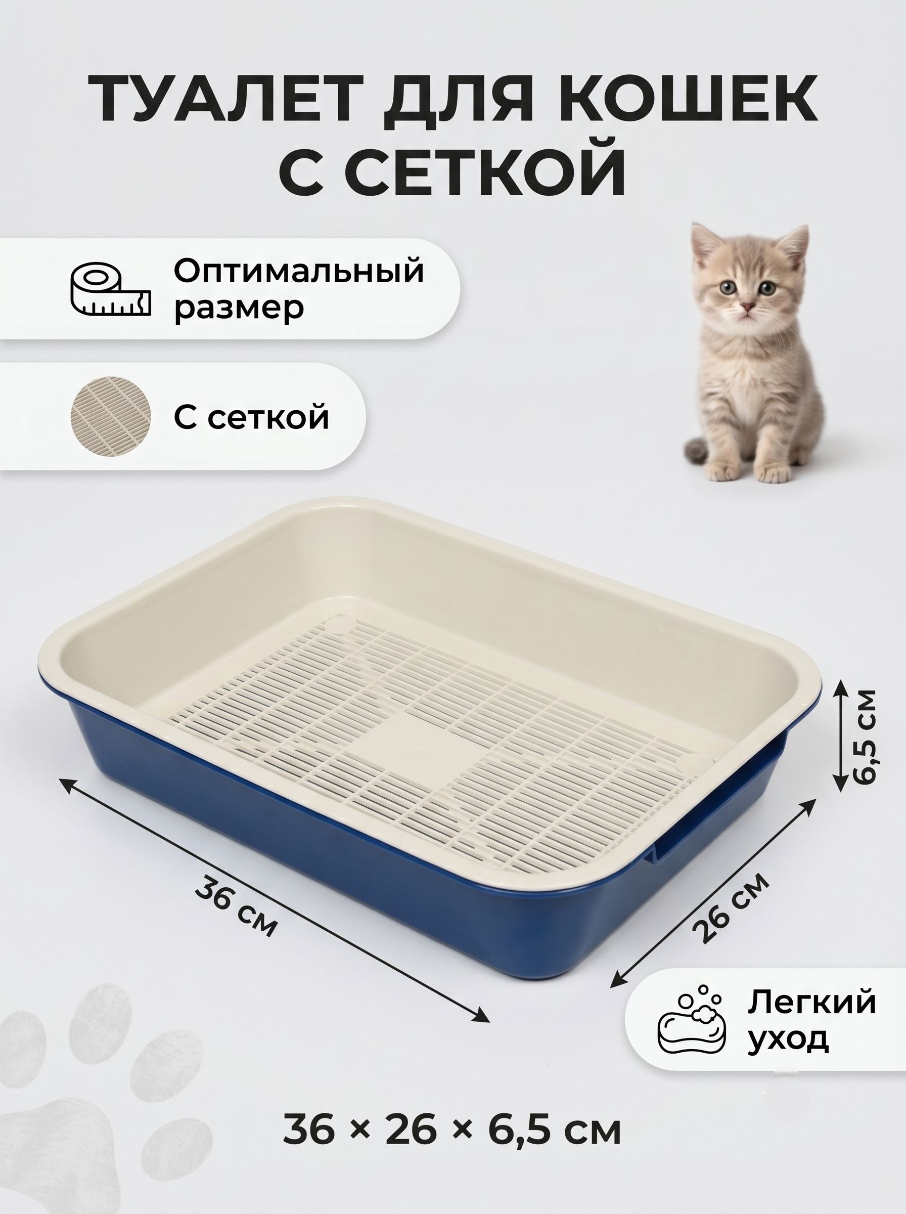 Лоток для кошек с сеткой, 36x26x6.5 см, синий, На фото — предложение продавца