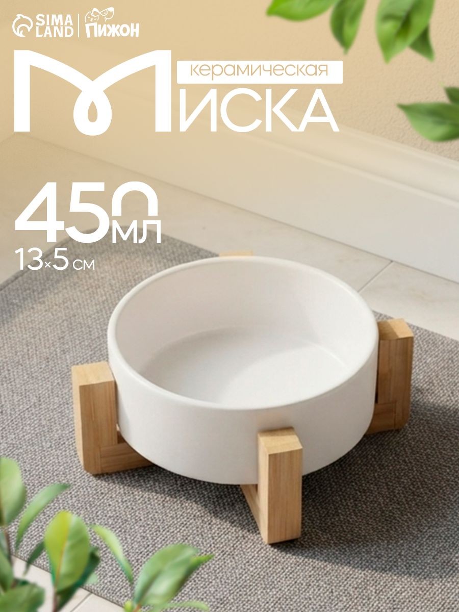 Миска для кошек керамическая, 450 мл, 13x5 см, на подставке, На фото — предложение продавца