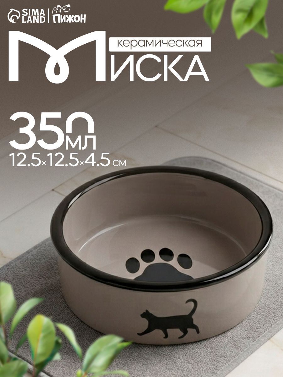 Миска керамическая для кошек , 350 мл тёмно-бежевая, На фото — предложение продавца