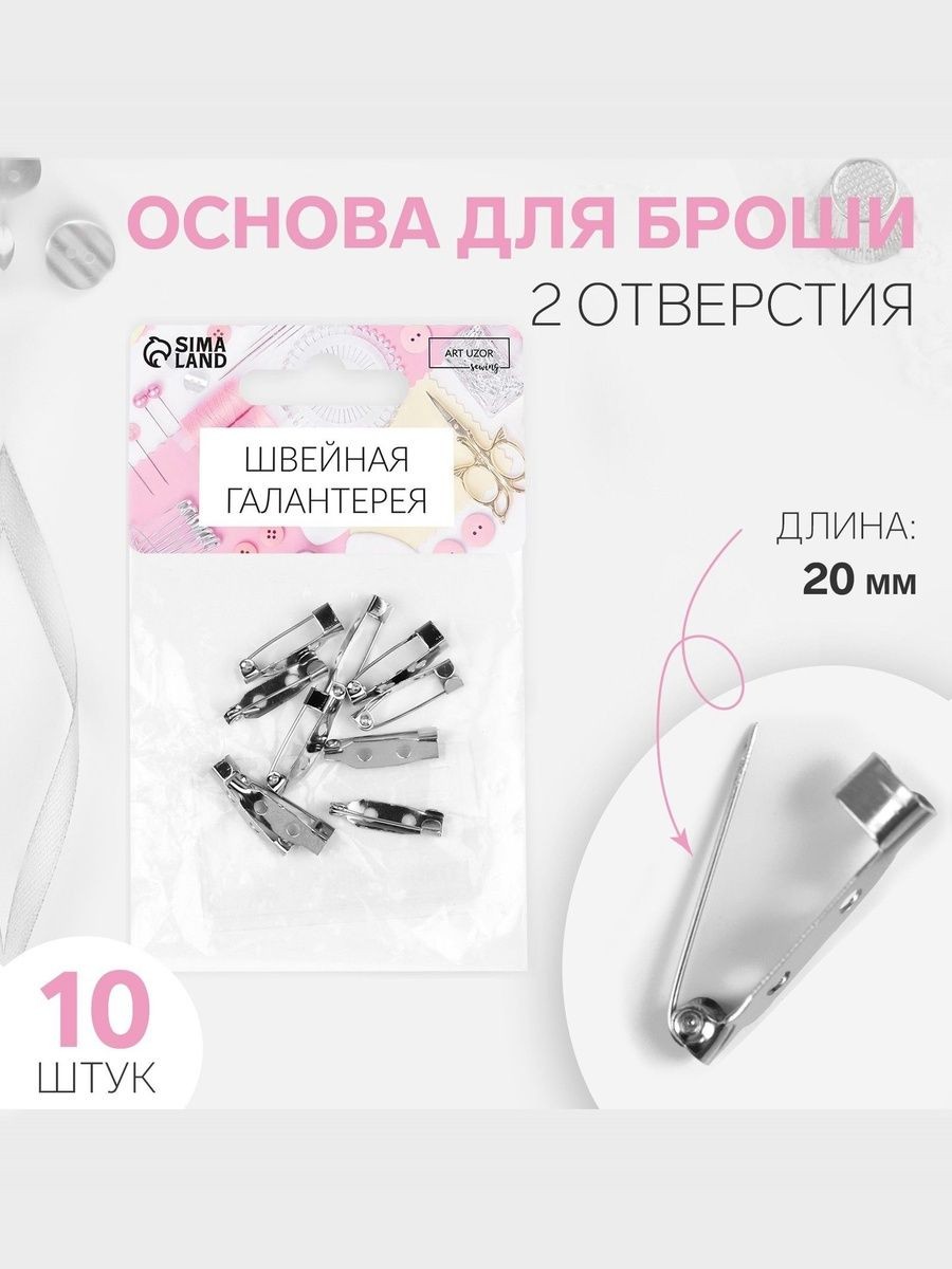 Основа для броши, 20 мм, 10 шт., цвет серебряный, На фото — предложение продавца