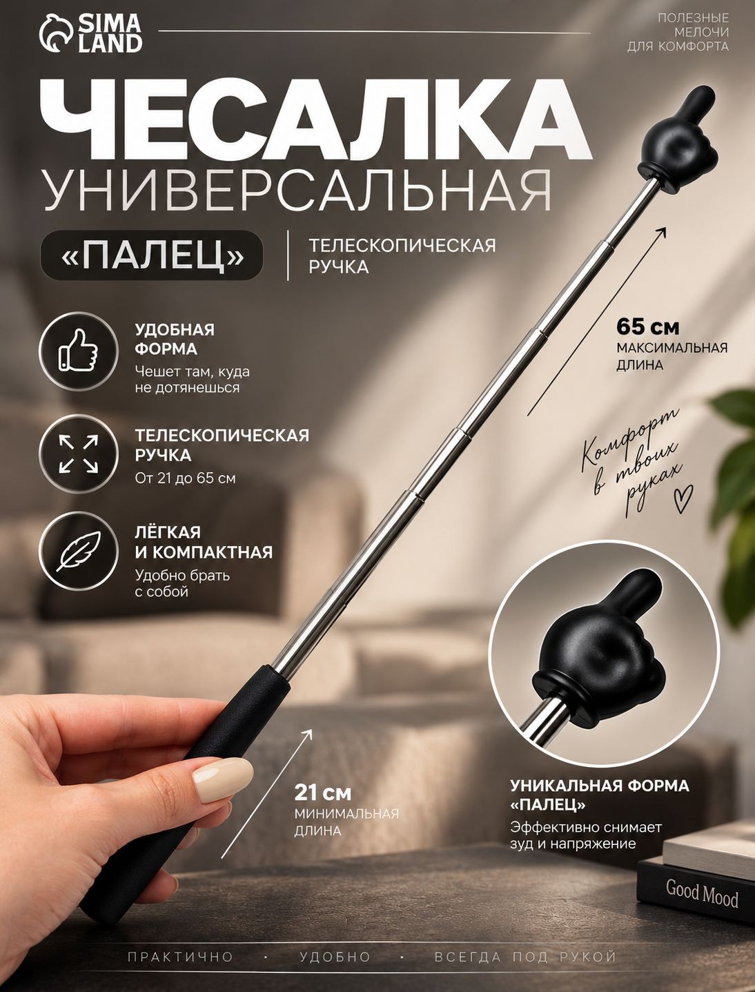 Чесалка для спины телескопическая 21-65 см, пластиковая и металлическая, черная, На фото — предложение продавца