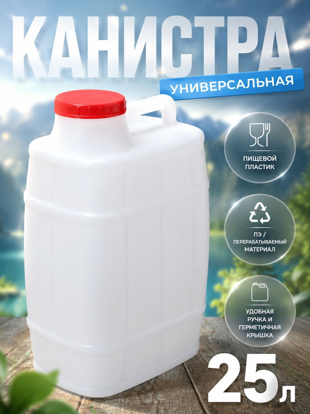 Канистра пластиковая 25 л, емкость Бочонок, универсальная, хранение тех жидкостей и ГСМ, На фото — предложение продавца