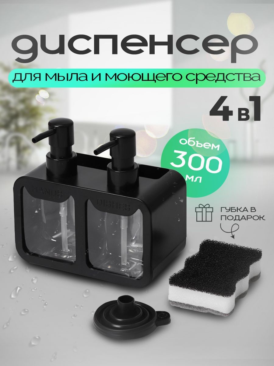 Диспенсер для моющего средства на кухню, дозатор 300 мл, с губкой, цвет чёрный, На фото — предложение продавца