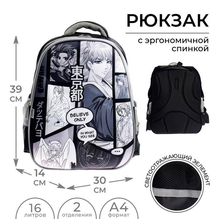 Рюкзак школьный каркасный Calligrata "Мир аниме", 39х30х14 см, На фото — предложение продавца