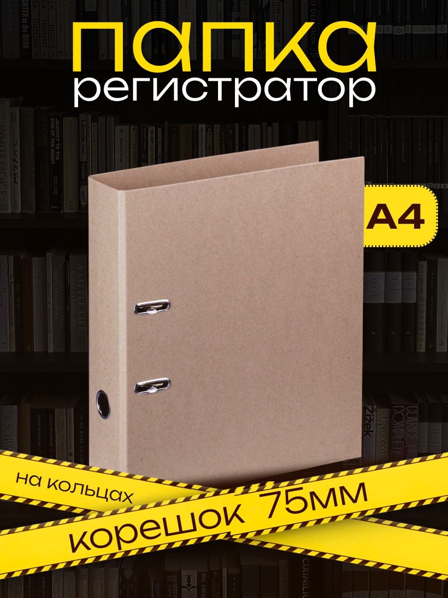 Calligrata Папка-регистратор А4, 75 мм, картон, серия Доступный офис , эконом, На фото — предложение продавца