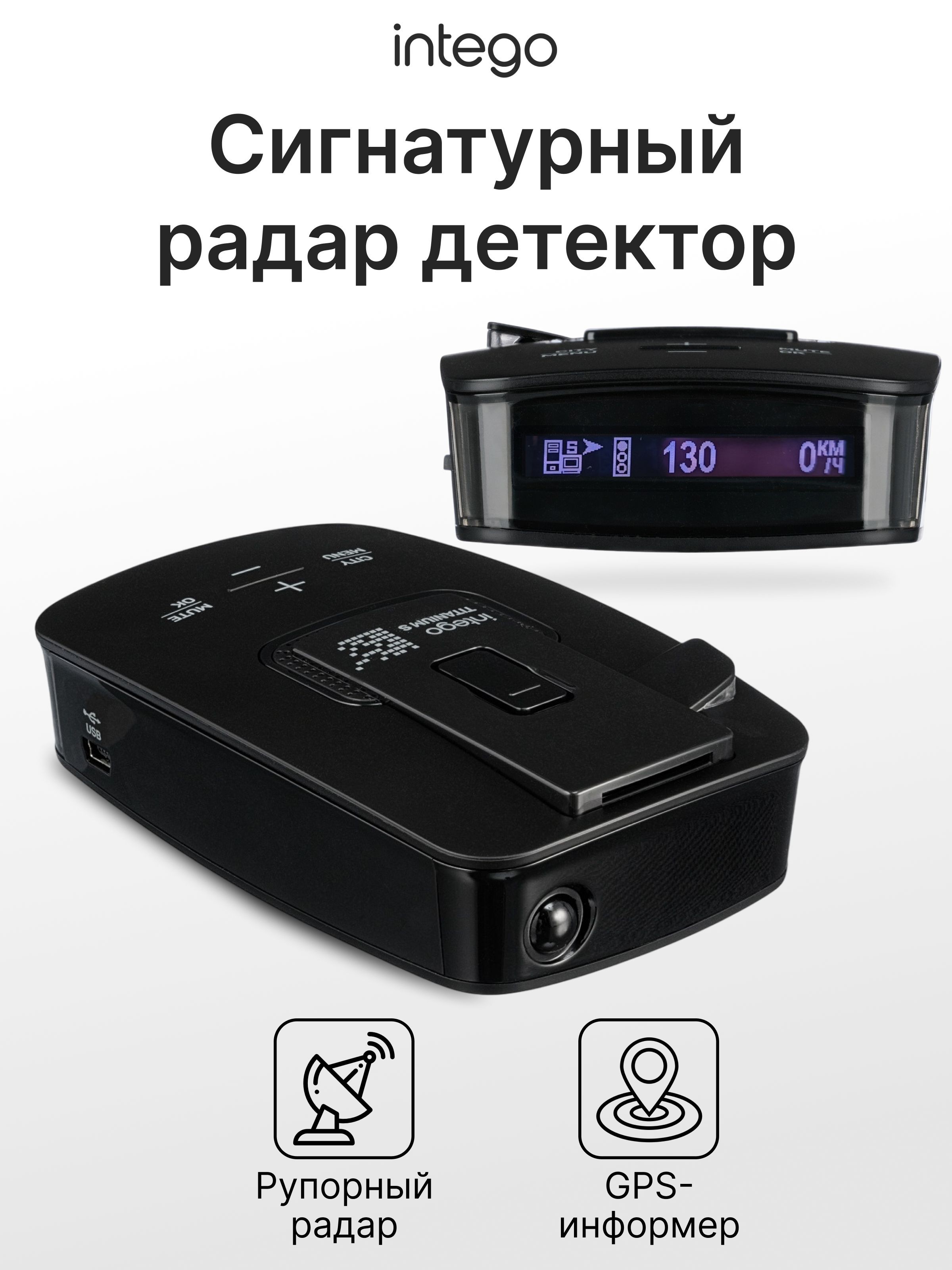 INTEGO Радар детектор автомобильный TITANIUM S с GPS, На фото — предложение продавца