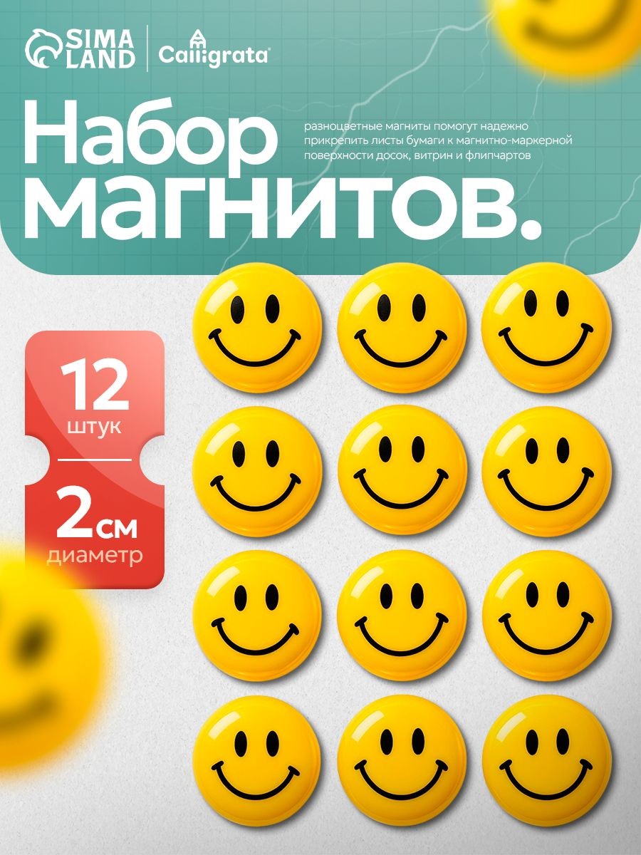 Магниты для доски маркерной / магниты на холодильник / 12 штук