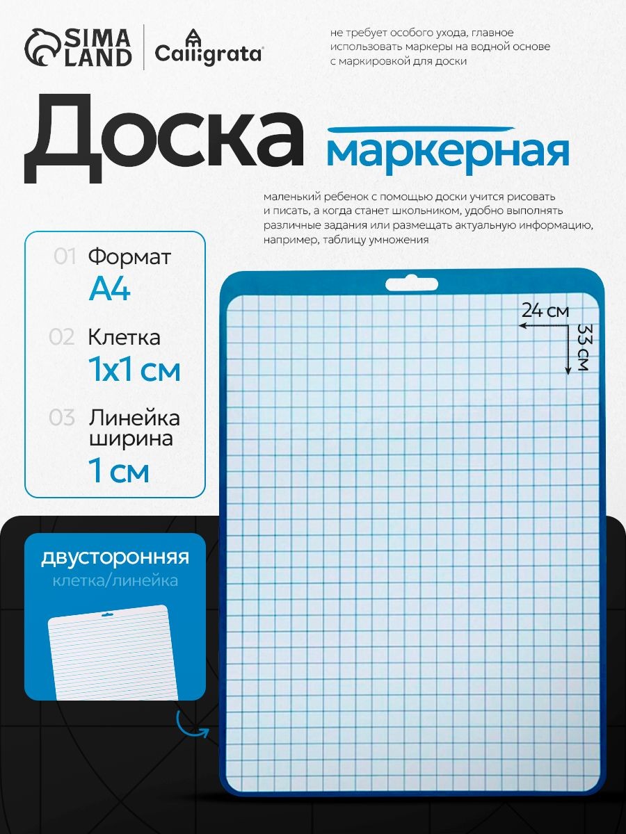 Доска маркерная для заметок и рисования на стену А4, двусторонняя: клетка/линейка, синяя