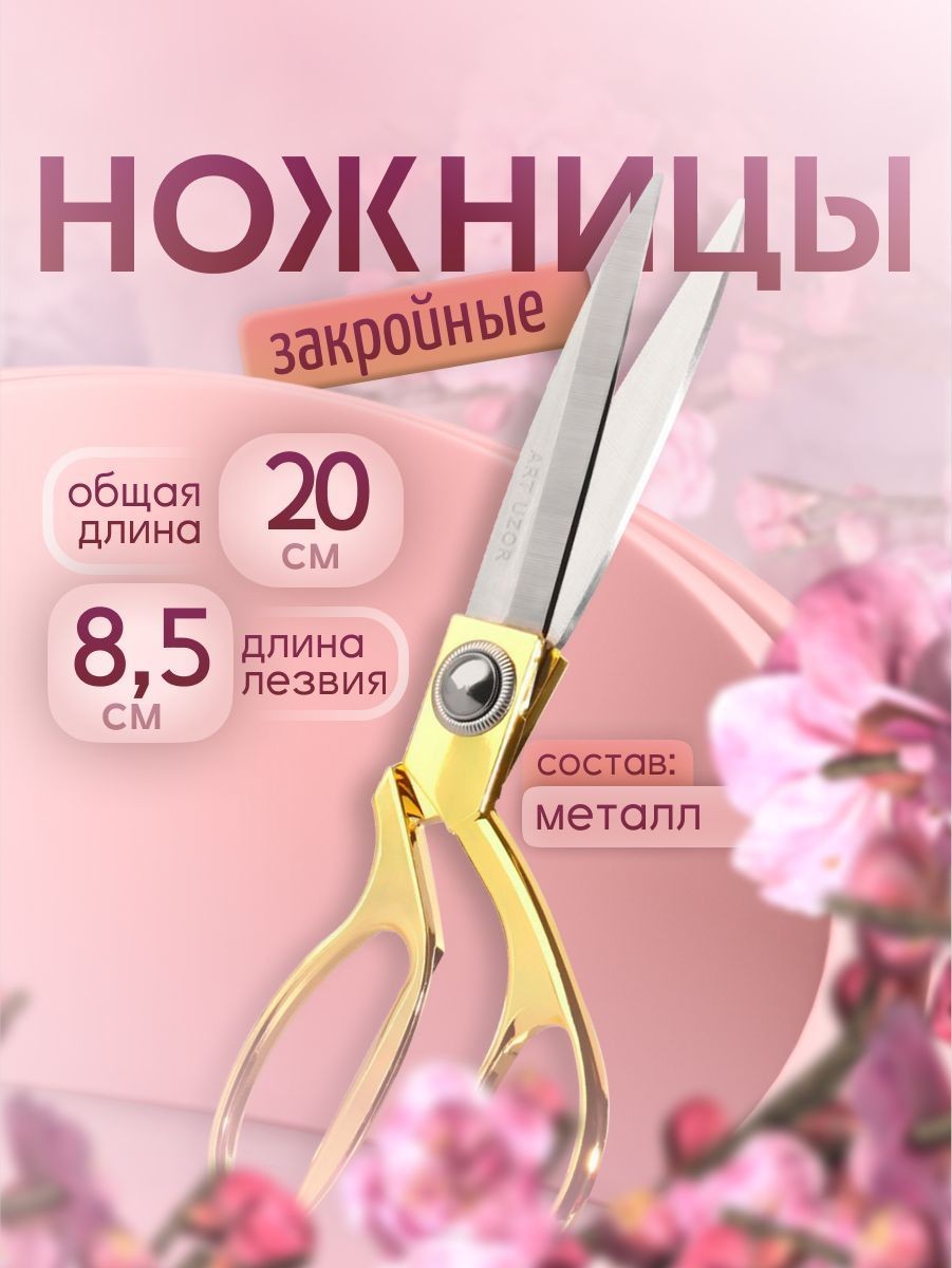 Ножницы закройные, скошенное лезвие, 8", 20 см, цвет золотой, На фото — предложение продавца
