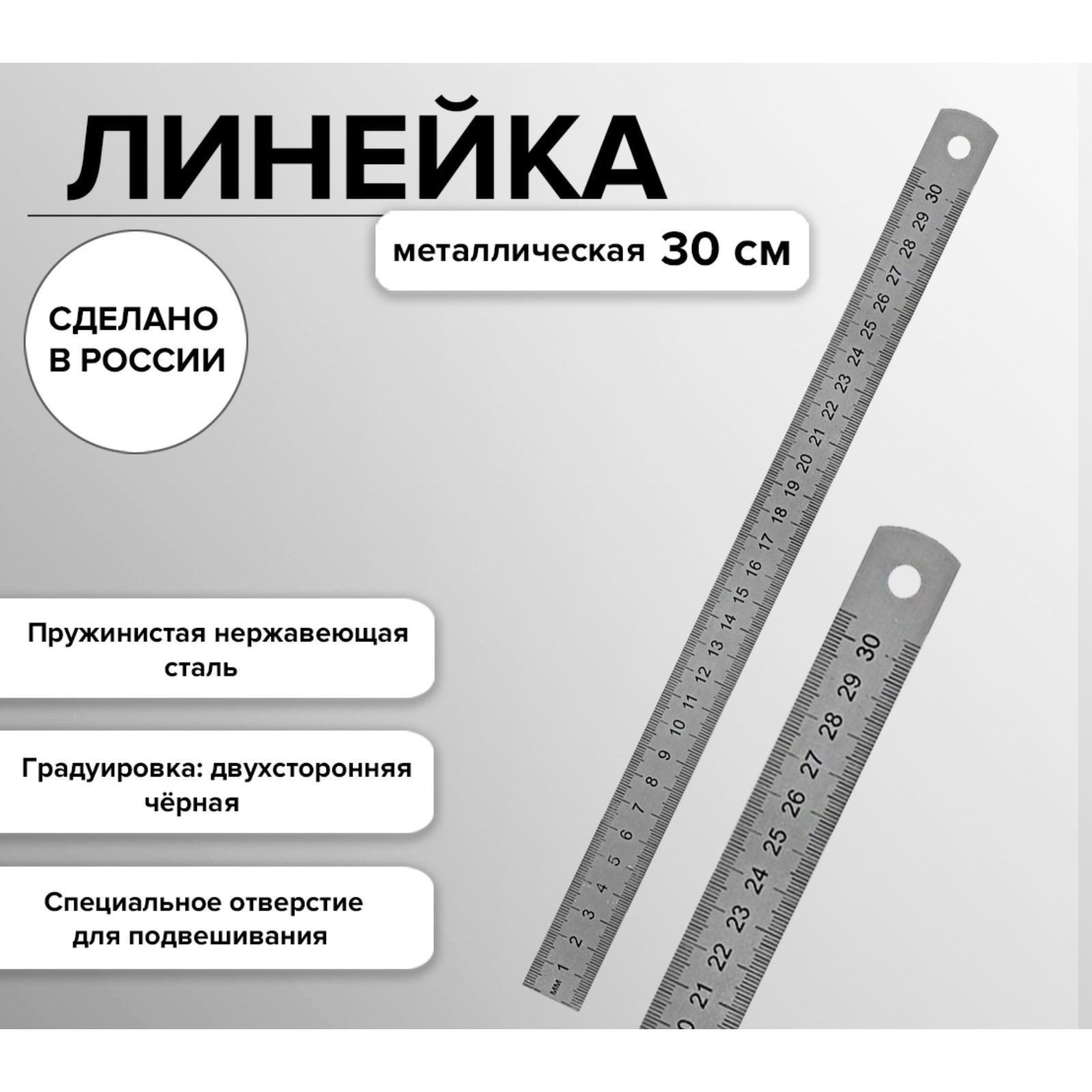 Линейка стальная пружинистая 30 см, гибкая, нержавеющая, На фото — предложение продавца