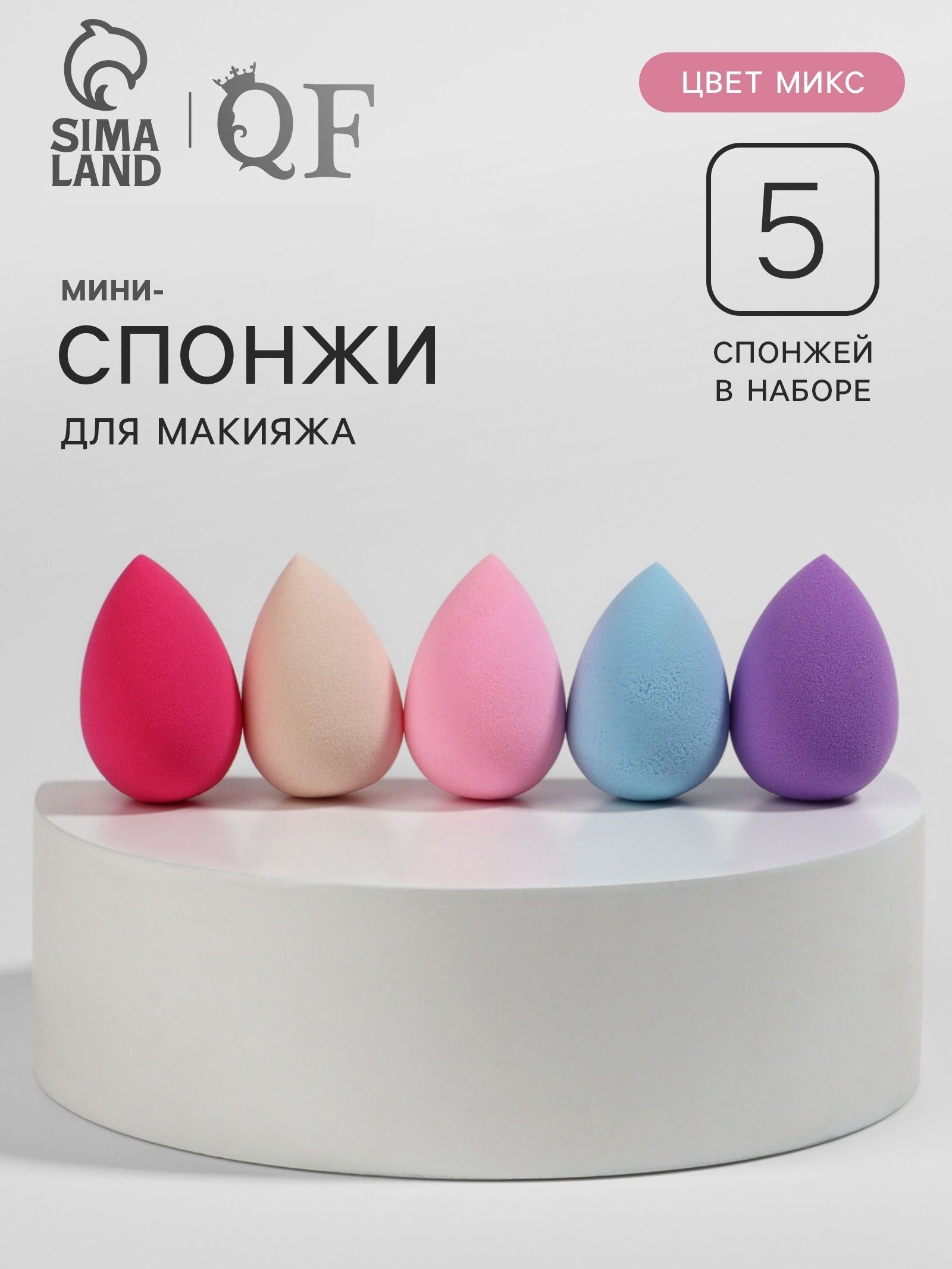 Набор спонжей для макияжа мини "Капля", 3,5 * 2 см, увеличиваются при намокании, 5 шт, цвет разноцветный, На фото — предложение продавца