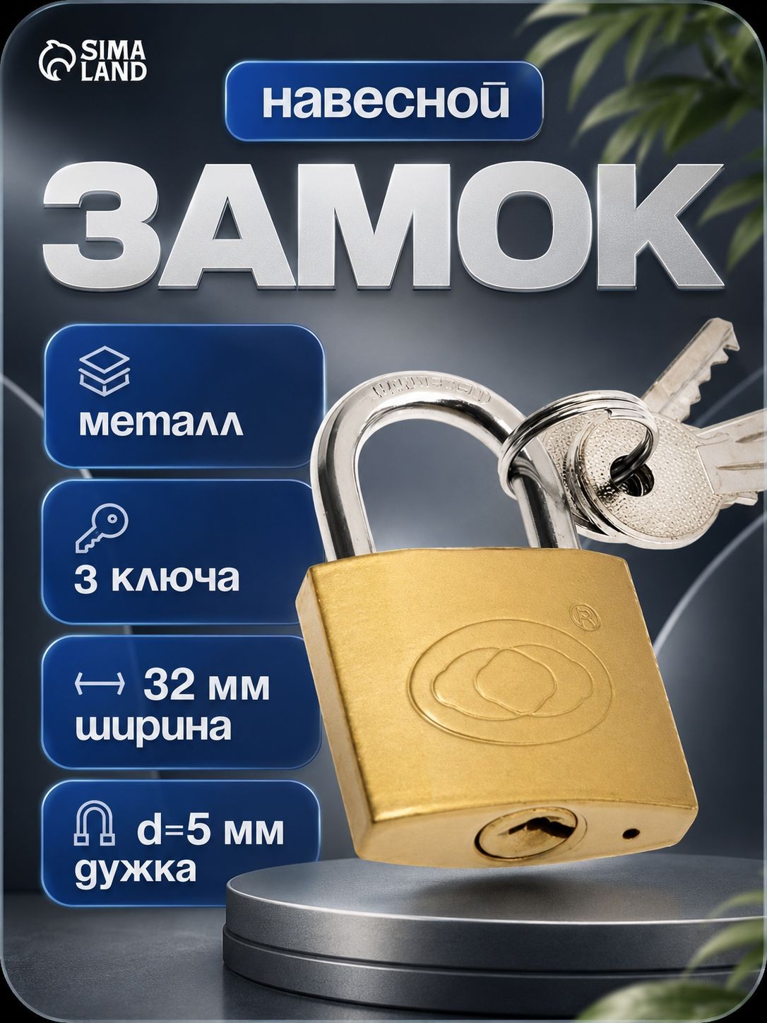 Замок навесной маленький для шкафчика 32 мм, 3 ключа, На фото — предложение продавца