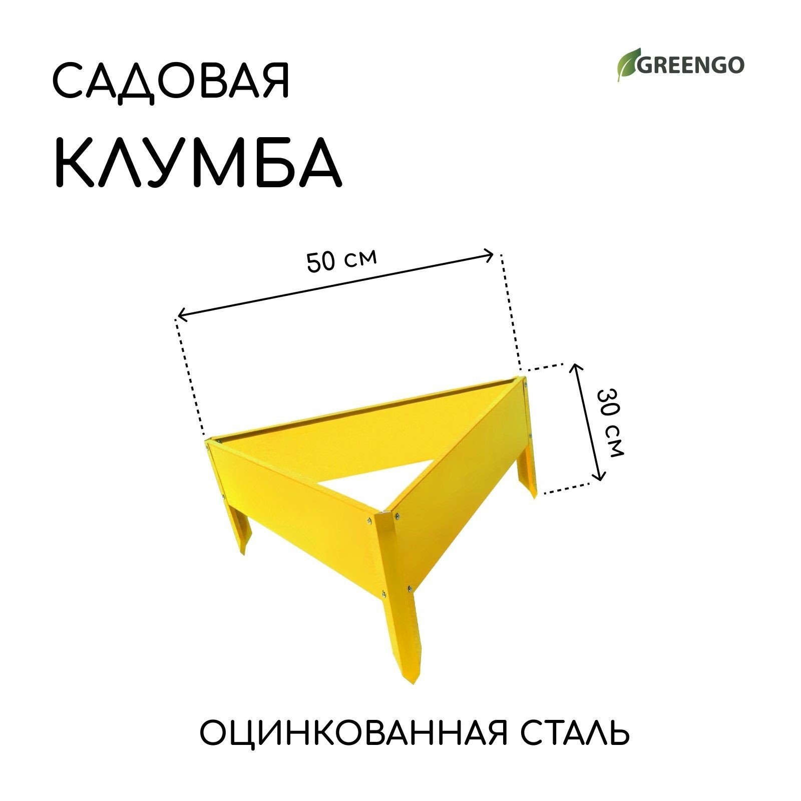 Клумба оцинкованная/клумбы садовые для цветов, 50 x 15 см, жёлтая "Терция", На фото — предложение продавца