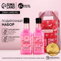 Подарочный набор косметики "Пенная вечеринка": гель для душа и пена для ванны виски, 2 * 250 мл, Чистое счастье, На фото — предложение продавца
