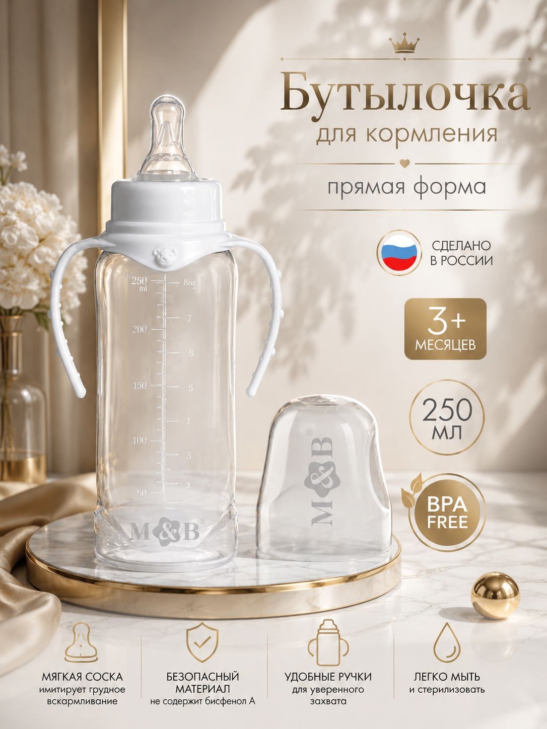Бутылочка для кормления, классическое горло, с ручками, от 3 мес., 250 мл., белый, На фото — предложение продавца
