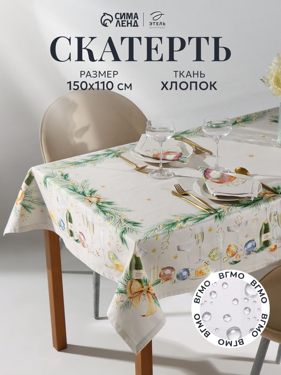 Скатерть новогодняя на стол с салфетками "Spruce mood" скатерть 150х110, салфетки 40х40 см - 4 шт., На фото — предложение продавца
