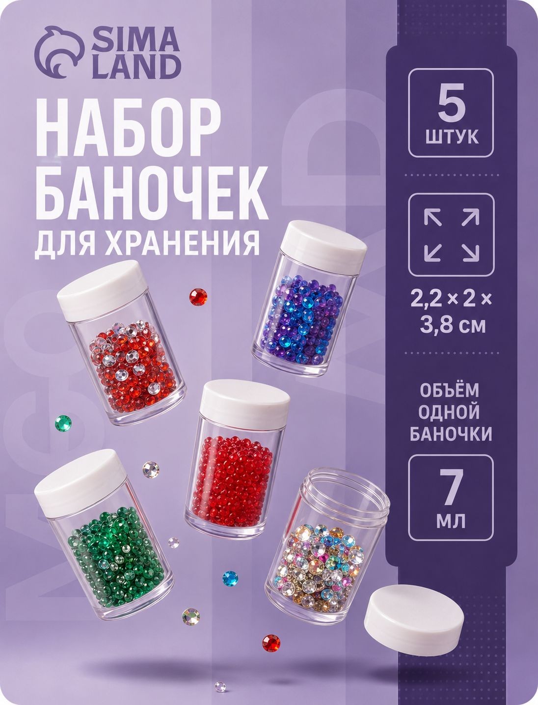 Баночки для бисера 5 шт, 2,2x3,8 см, прозрачные, контейнеры для рукоделия и мелочей, На фото — предложение продавца