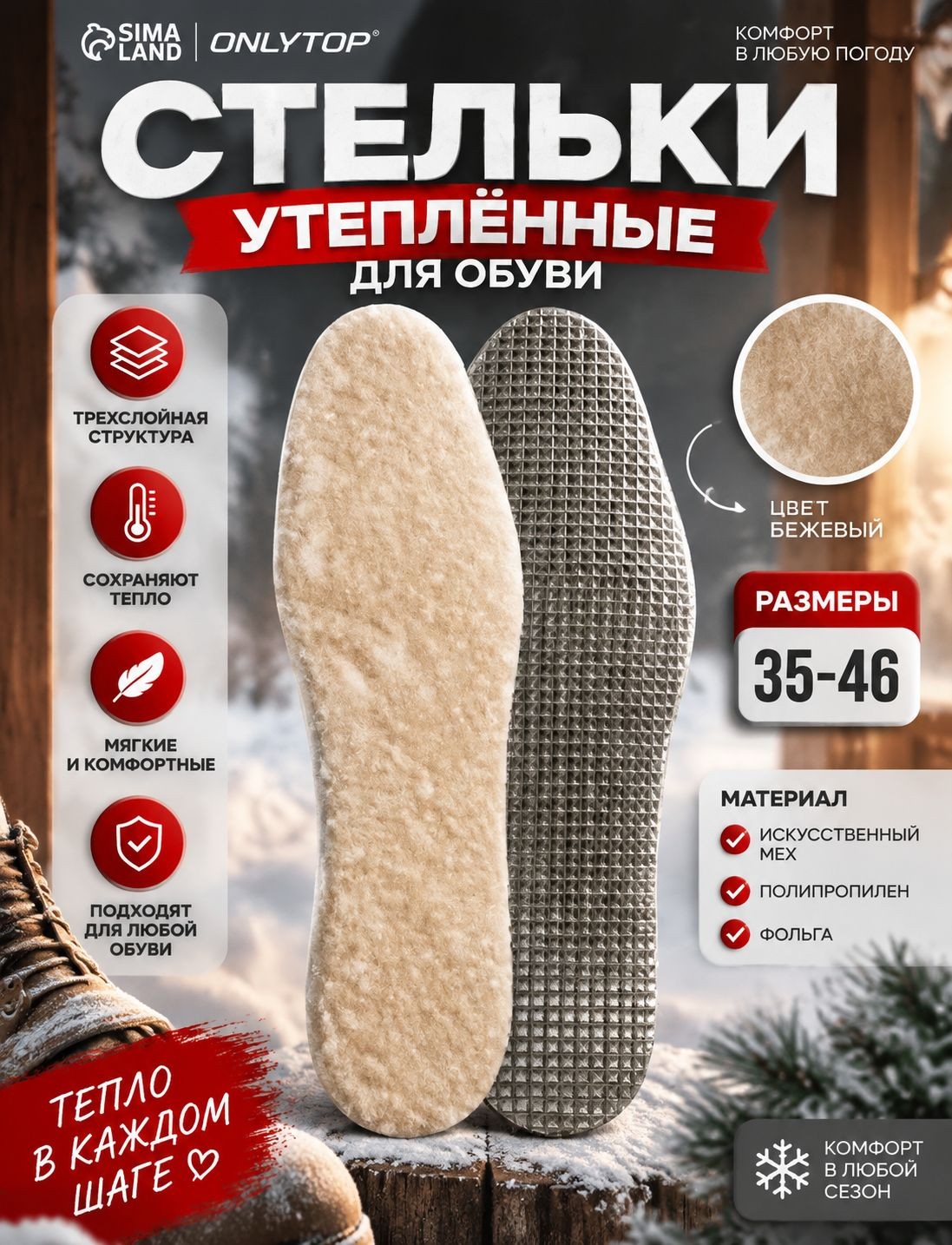 Стельки для обуви 29 см многослойные с шерстью и фольгой, теплые зимние стельки, На фото — предложение продавца