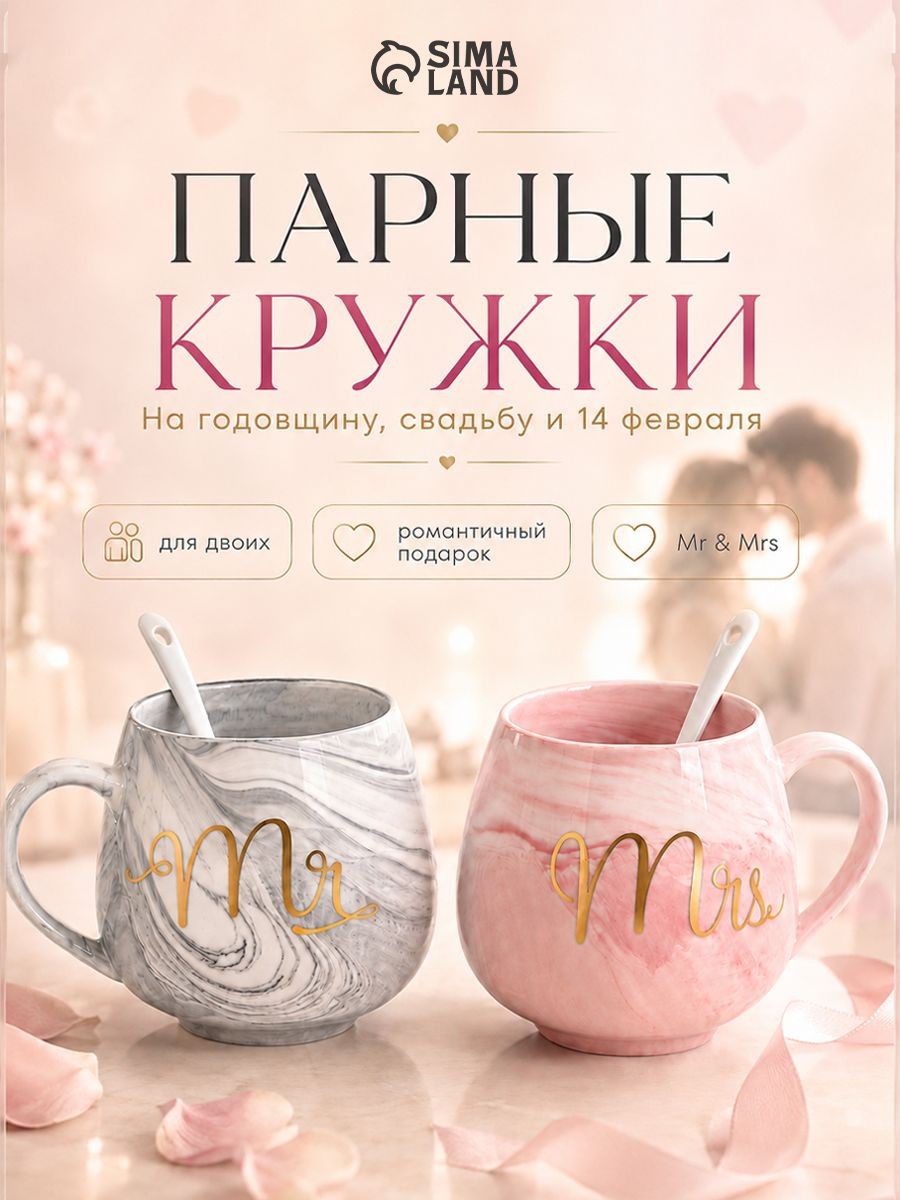Кружки набор 2 шт, парные, объем 300 мл, ложки в комплекте, На фото — предложение продавца