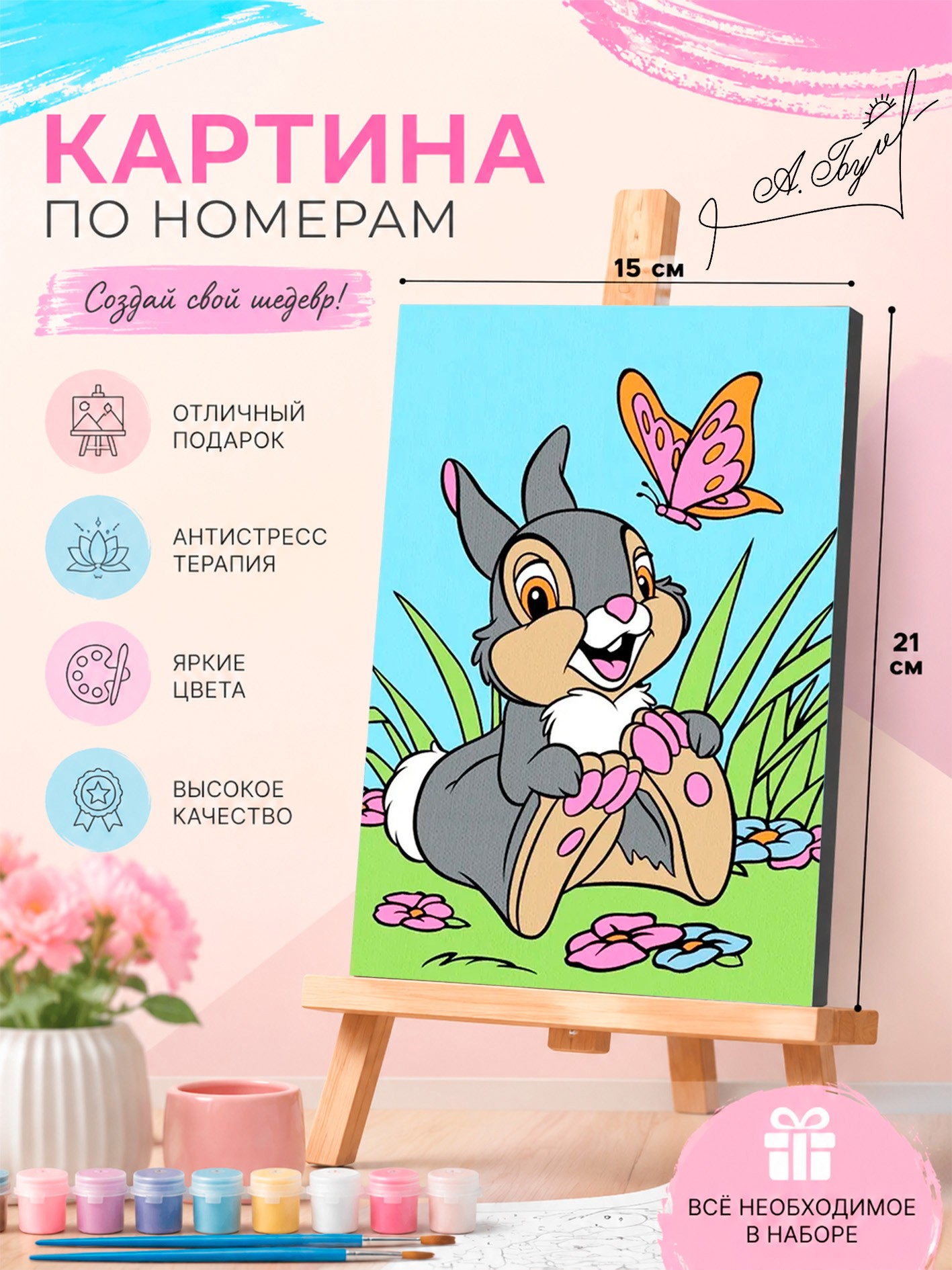 Картина по номерам для детей "Заяц Топотун Бэмби" Disney, на холсте с подрамником, размер 21 х 15 см, На фото — предложение продавца