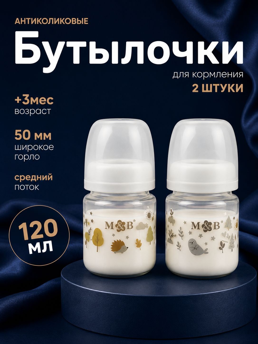 Бутылочка для кормления / бутылочка для новорожденных / набор из 2 штук, широкое горло, 120 мл., На фото — предложение продавца