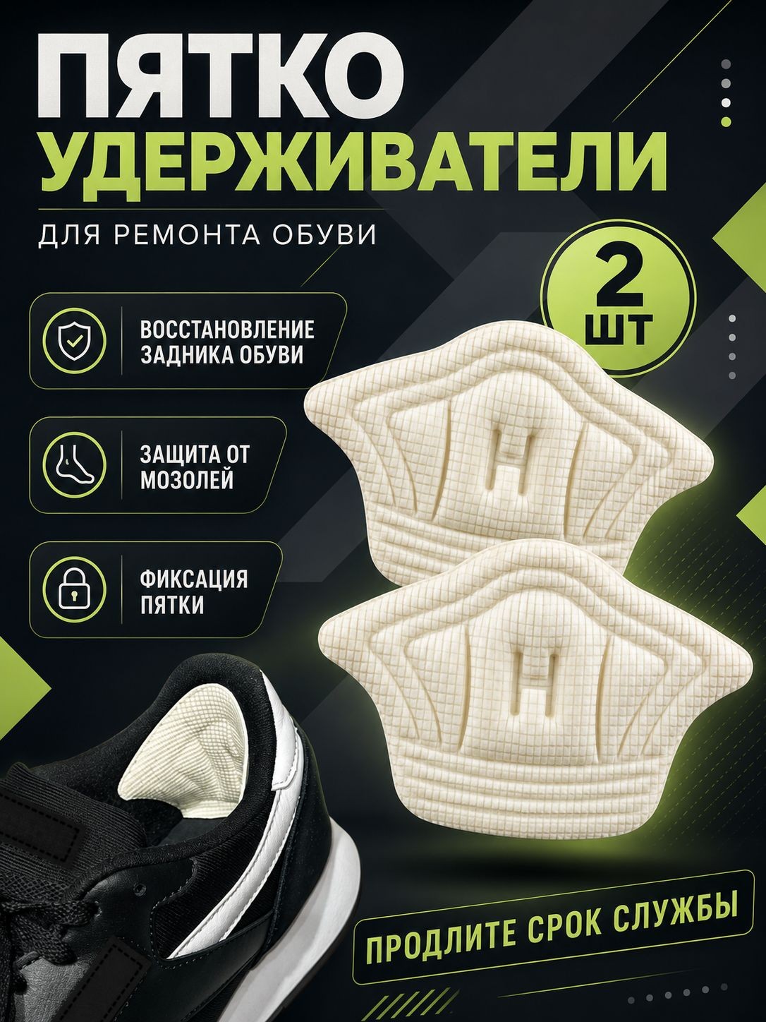Пяткоудерживатели для обуви самоклеящиеся, белые, 11x7,8 см, 1 пара, вкладыши для фиксации пятки, На фото — предложение продавца