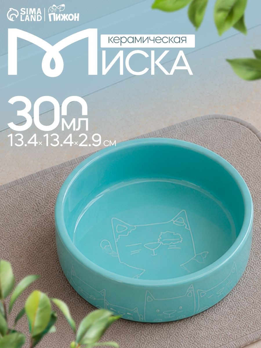Миска для кошек керамическая, 300 мл, 13.4x13.4x4 см, голубая, На фото — предложение продавца