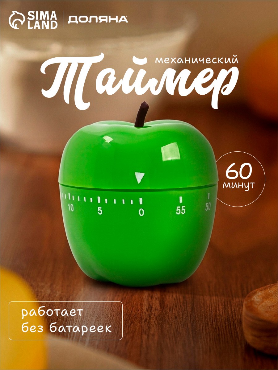 Таймер кухонный механический, размер 7х6.5 см, пластик, Доляна "Яблоко", На фото — предложение продавца