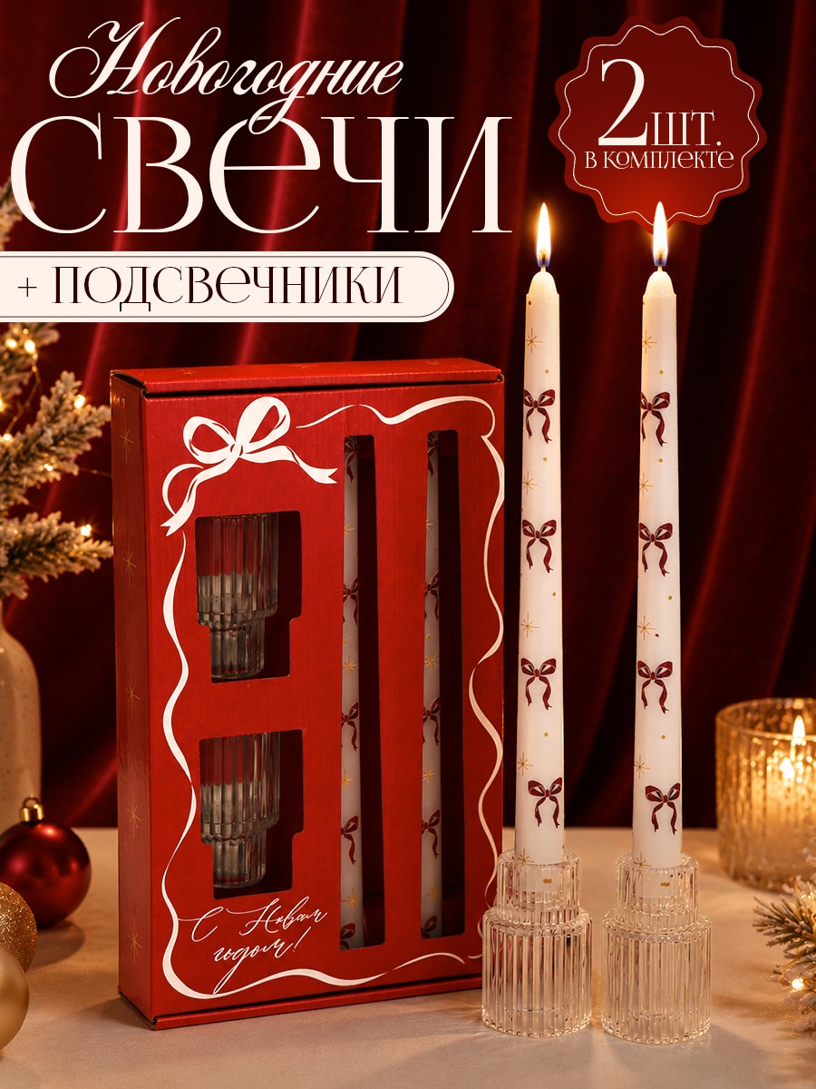 Набор античных свечей 2 шт. с подсвечником "Бантики", На фото — предложение продавца