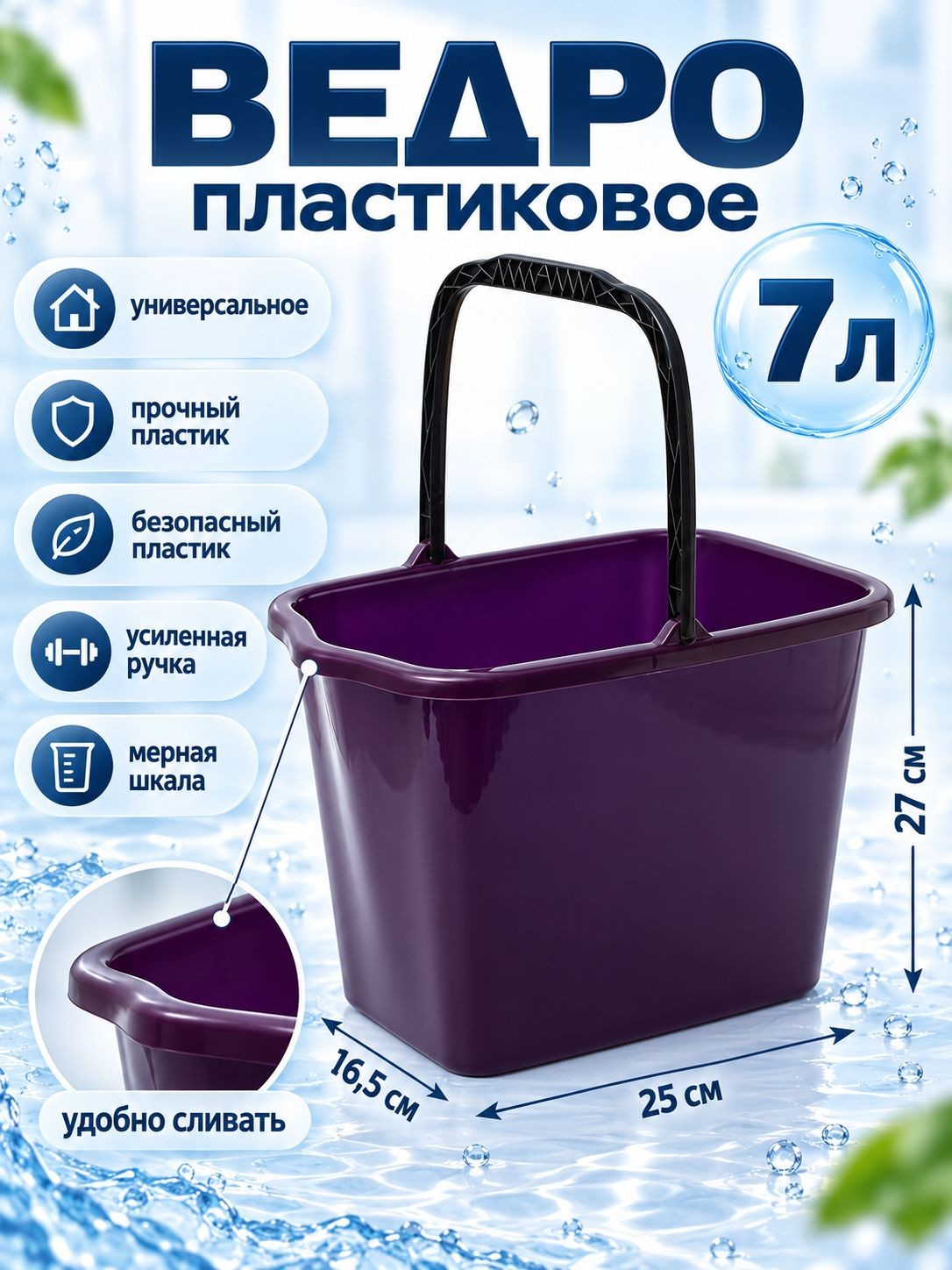 Ведро пластиковое, хозяйственное, прямоугольное, 15 л, На фото — предложение продавца