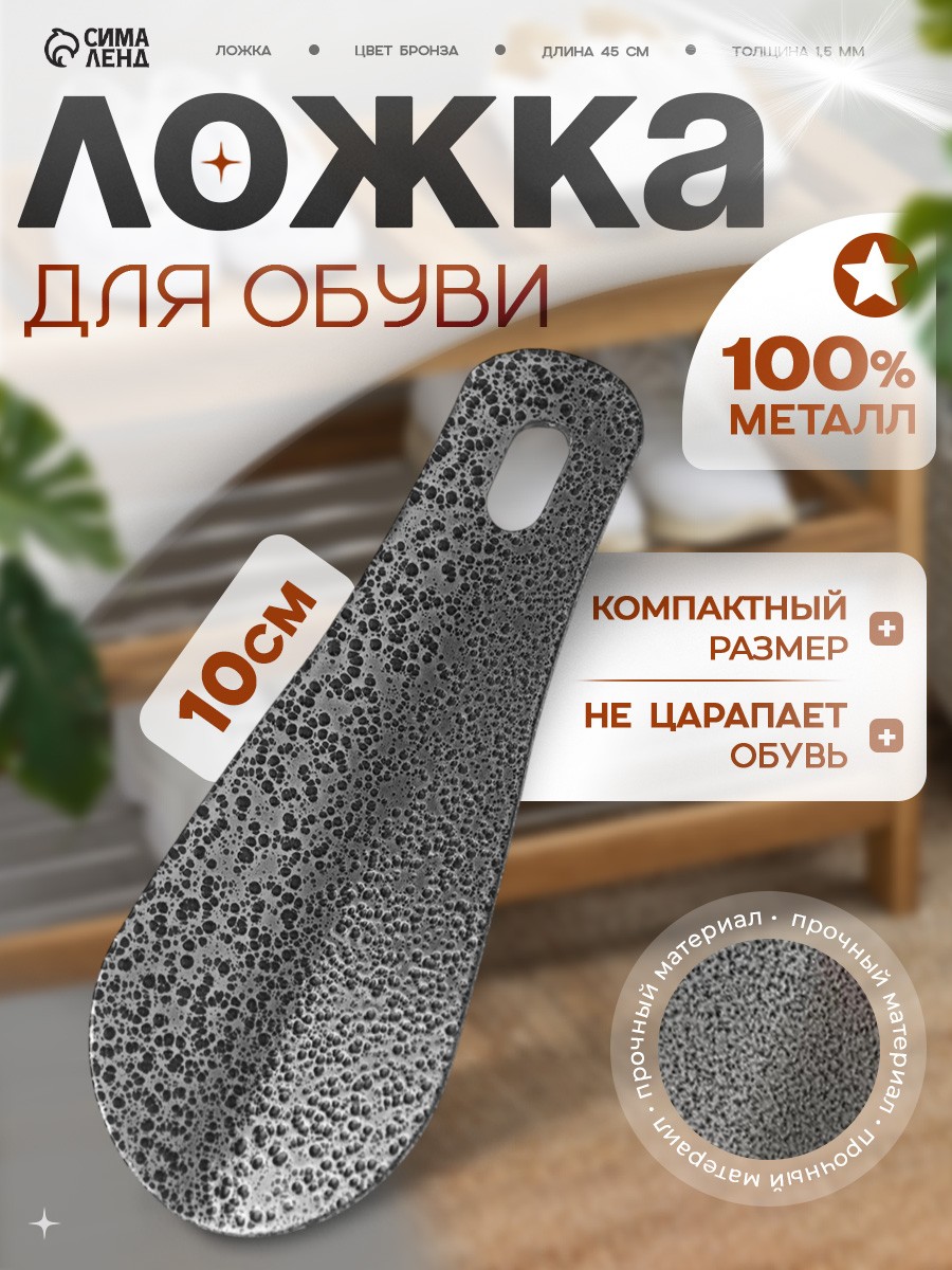 Ложка для обуви маленькая, металлическая, 10 см, На фото — предложение продавца