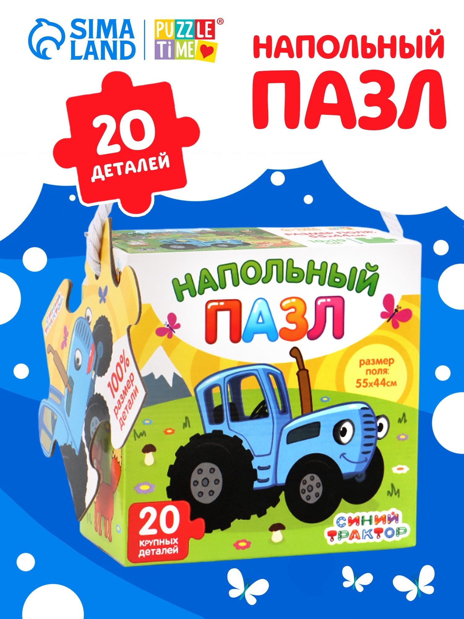 Пазлы для малышей и детей 3 лет, "Синий трактор", пазлы крупные напольные, 20 элементов, На фото — предложение продавца