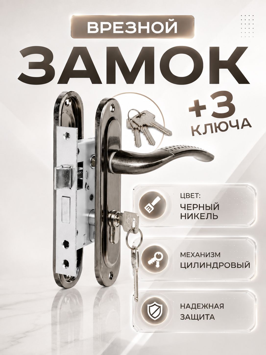Замок для двери врезной LOCKLAND, с ручкой, 3 ключа, На фото — предложение продавца