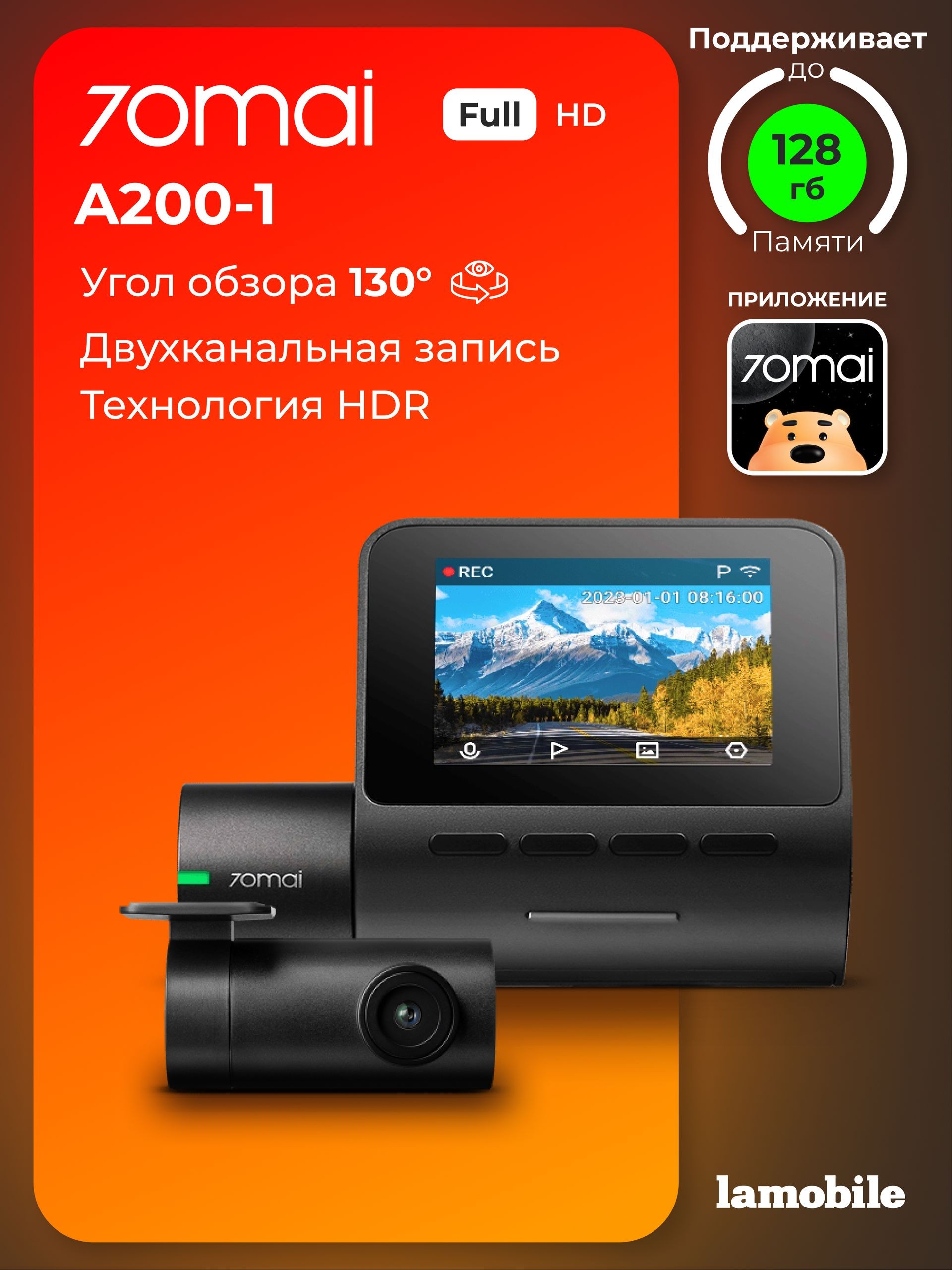 Видеорегистратор 70mai Dash Cam A200 + Камера заднего вида RC11 (Русская версия)