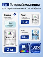 Комплект Malare LIPPO для окрашивания плитки и кафеля (2кг грунт + 2кг краска + 1.8кг лак), акриловый, без запаха, быстросохнущий, полуглянцевый, цвет сахарный вихрь, На фото — предложение продавца