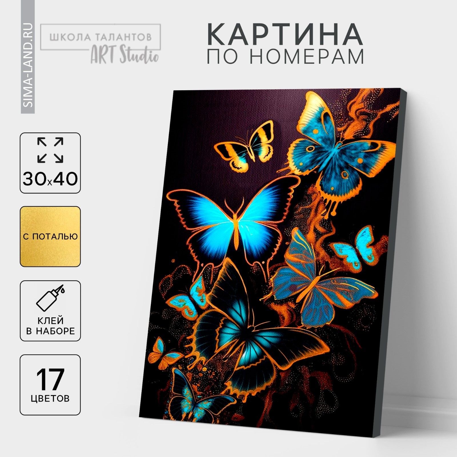 Картина по номерам с подрамником и поталью Магические бабочки , 30 х 40 см, На фото — предложение продавца